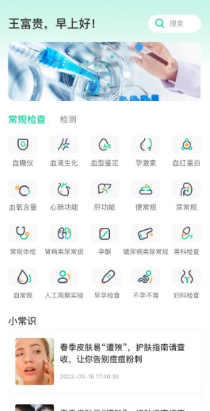体检助手4