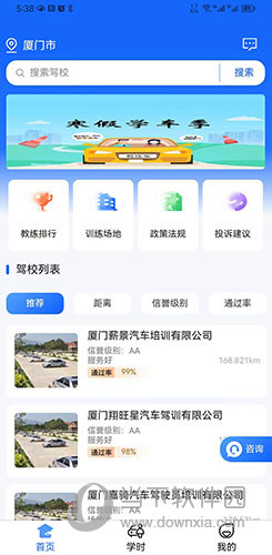坦途学车