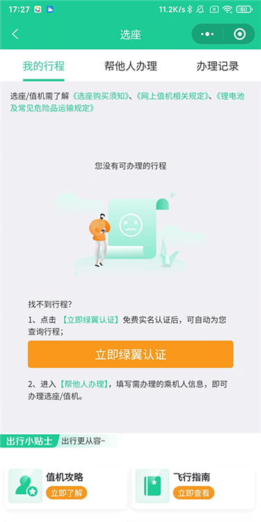 怎么网上值机配图2