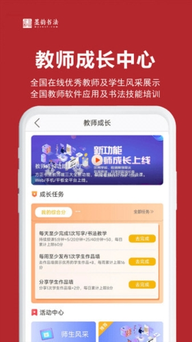 墨韵书法教师端(图2) 墨韵书法教师端(图2)