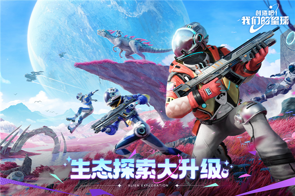 创造吧我们的星球正版