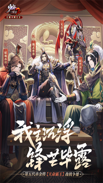 少年三国志2福利版
