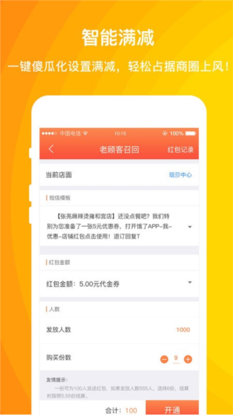 外卖利润助手软件