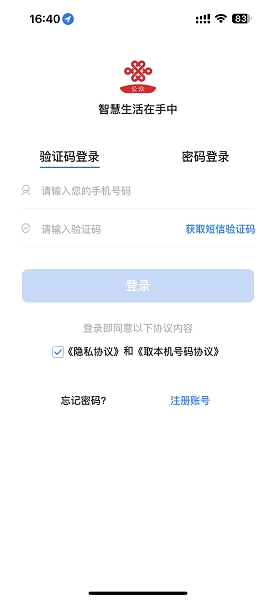联通公众APP