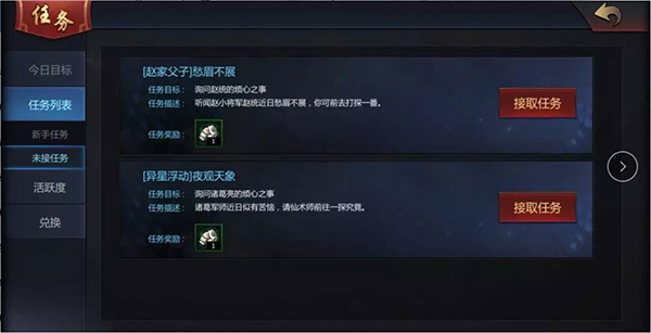 任务系统介绍配图3