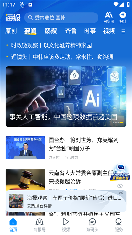 海报新闻2026版(图3)