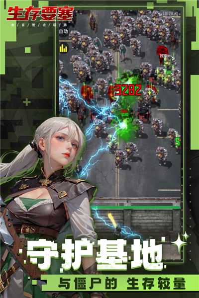 生存要塞