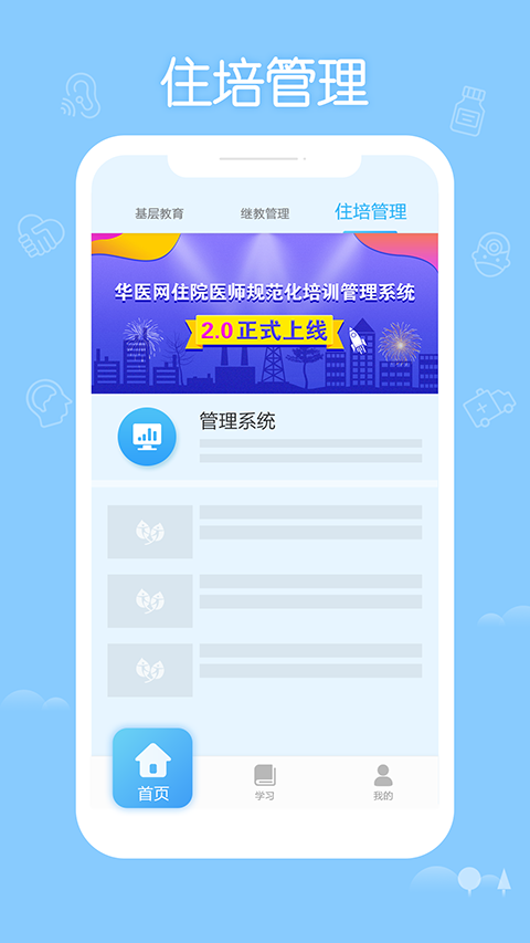 掌上华医app官方正版