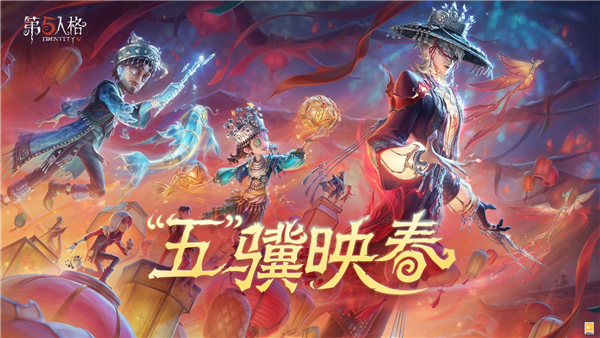 第五人格正版手游