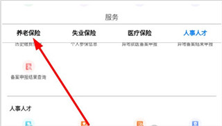 内蒙古人社app(图5)