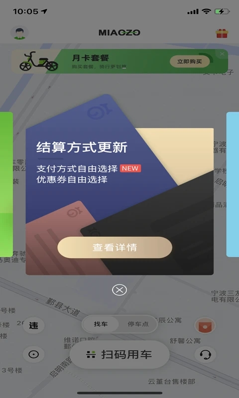 喵走出行