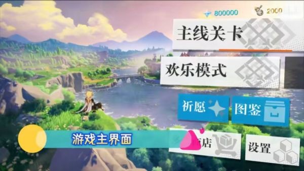 提瓦特梦境方舟安装包(图2)