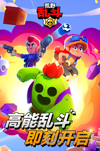 荒野乱斗九游下载