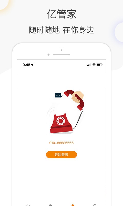 亿家生活
