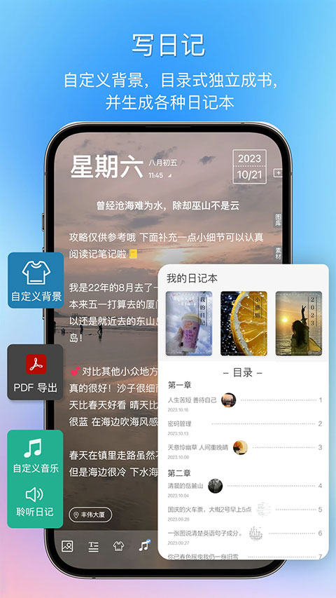 逸记app