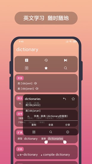 英汉随身词典APP