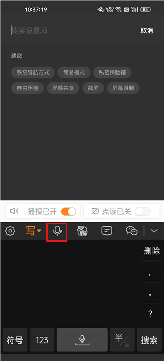 手写输入法最新版本(图10)