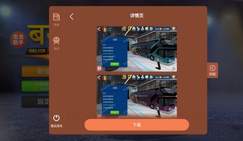 终极巴士模拟器印度无广告版下载