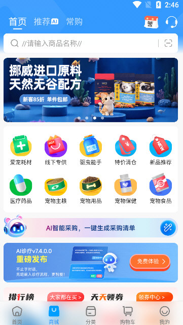 爱宠采购官方版(图1) 爱宠采购官方版(图1)