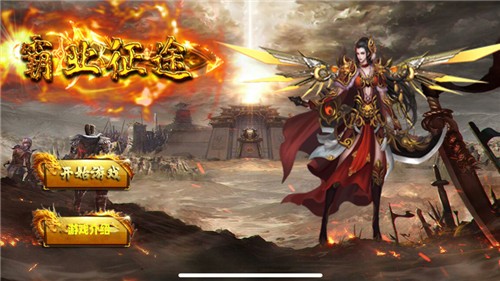 霸业征途重登辉煌