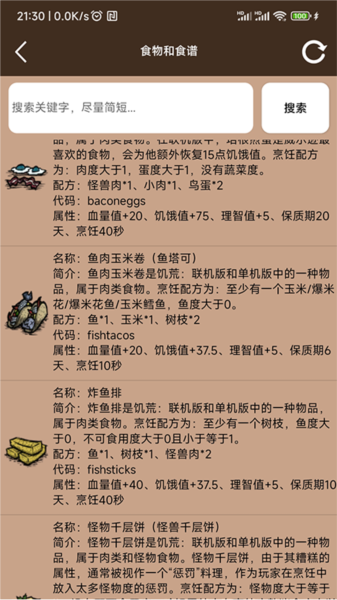 饥荒大典软件