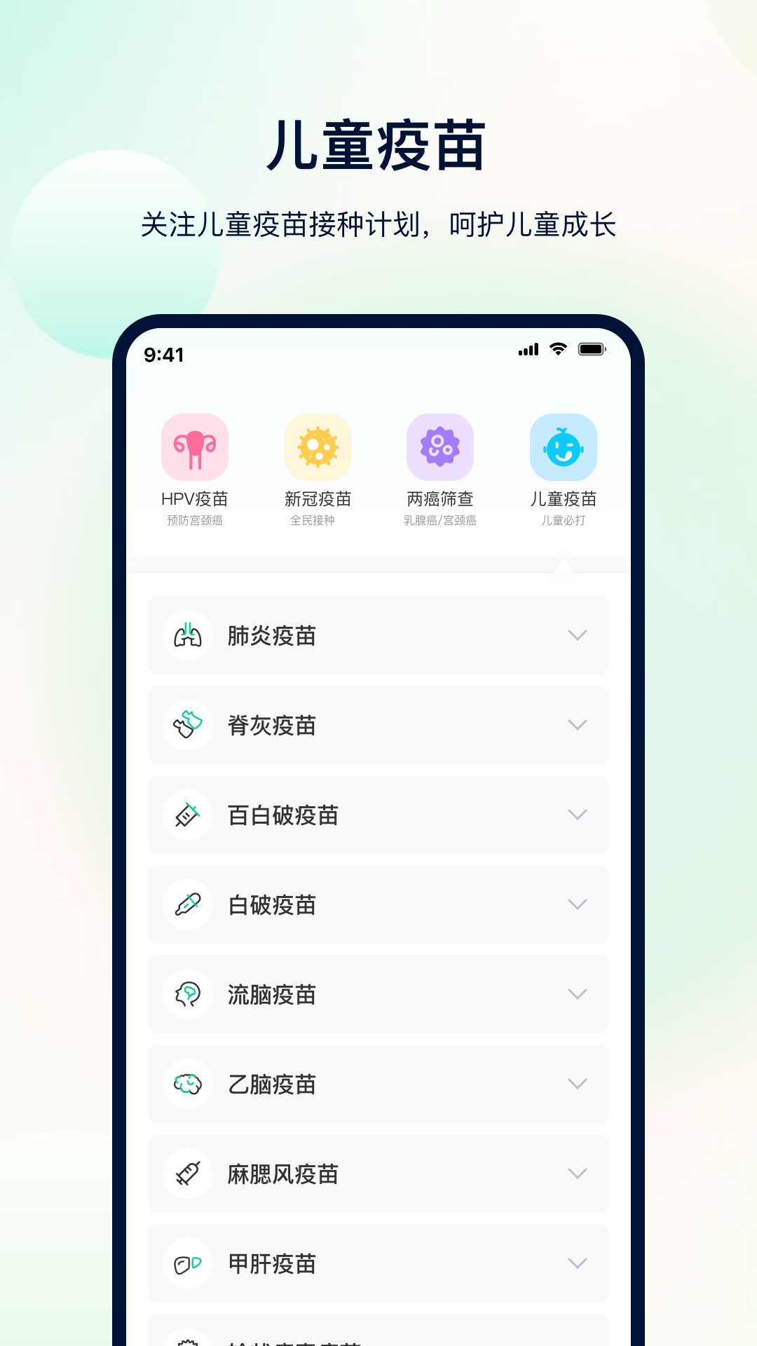 体检助手