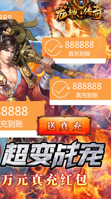 龙城传奇升级送红包
