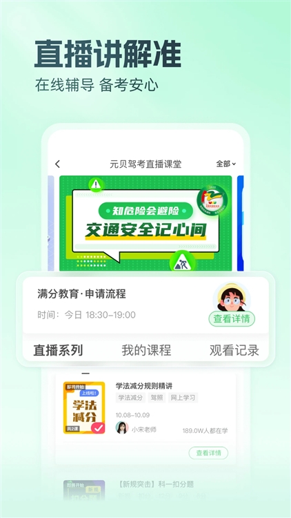 元贝驾考2026版