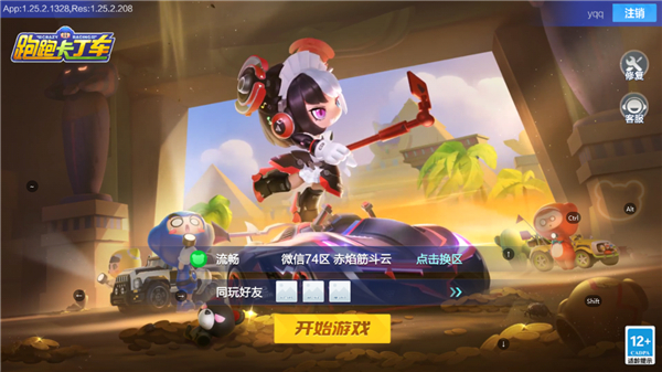 跑跑卡丁车手游4399版6
