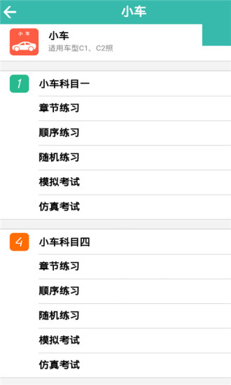 考拉驾考