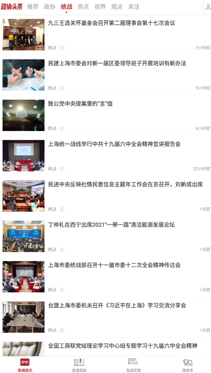 政协联线(图4) 政协联线(图4)