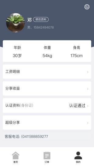 招急网app官方版