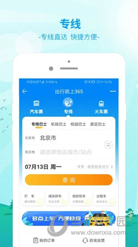 出行365(图1) 出行365(图1)