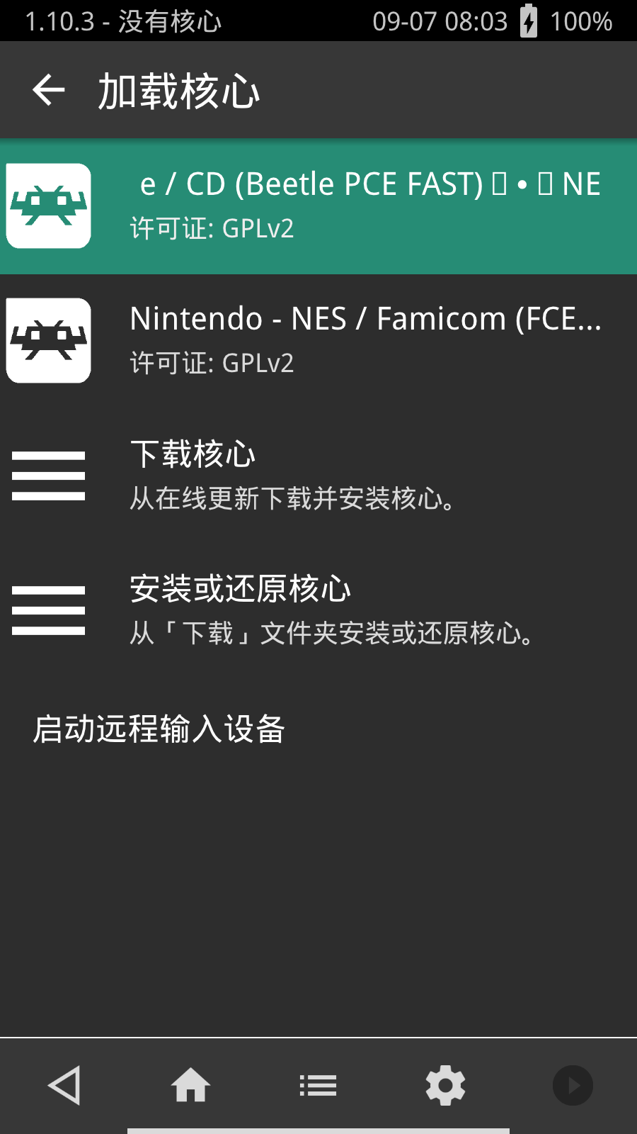 retroarch安卓汉化版