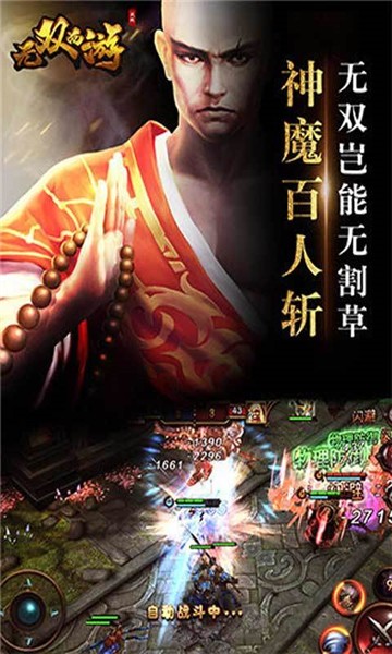 无双西游安卓版
