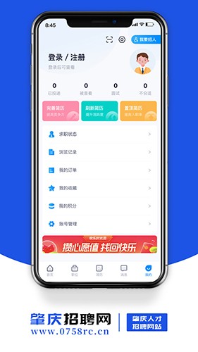 肇庆招聘网