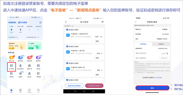 电子面单申请&绑定配图2
