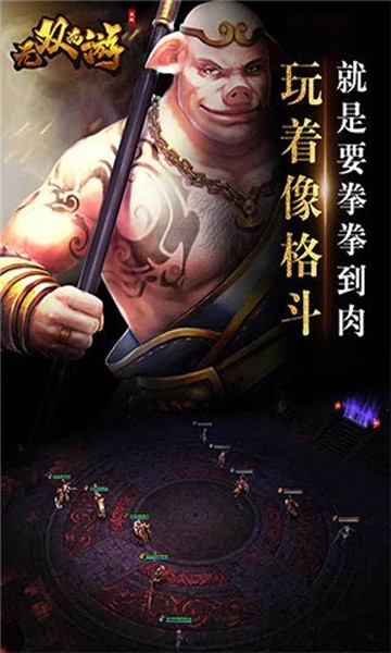 无双西游安卓版