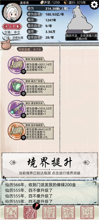 不一样修仙2(图5)