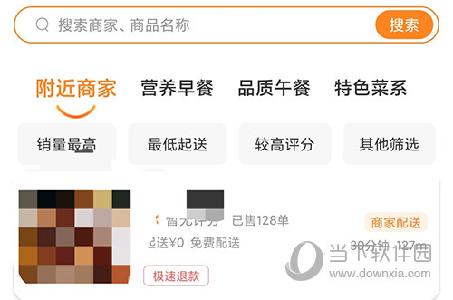 禾适外卖(图3) 禾适外卖(图3)