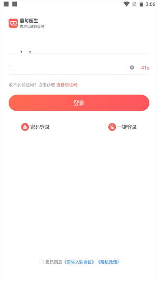 惠每医生app医生端(图1)