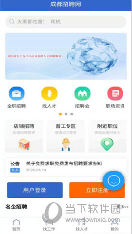成都招聘网app