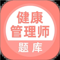 健康管理师
