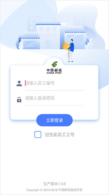 中邮揽投app新一代版本