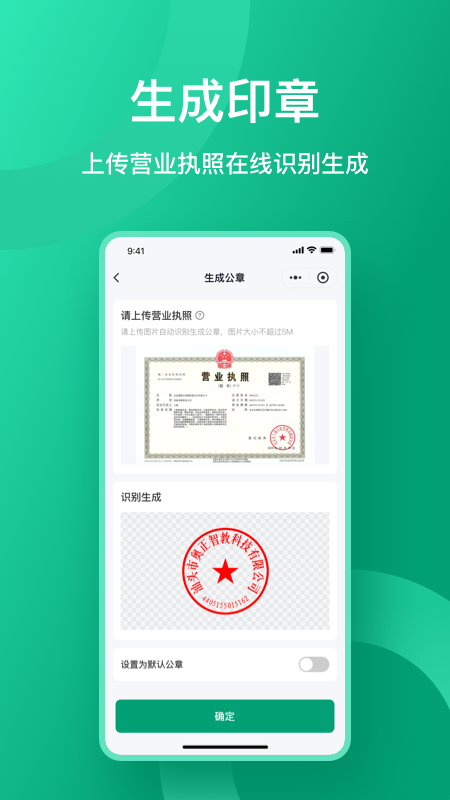收据通最新版