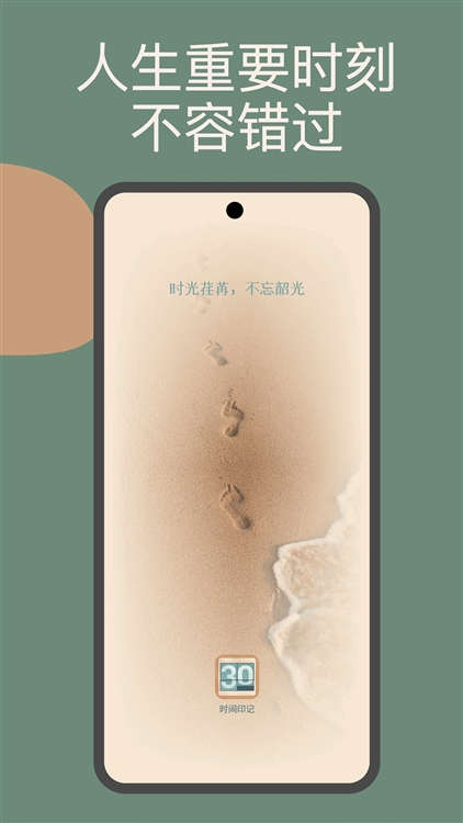 时间印记app最新版(图5)