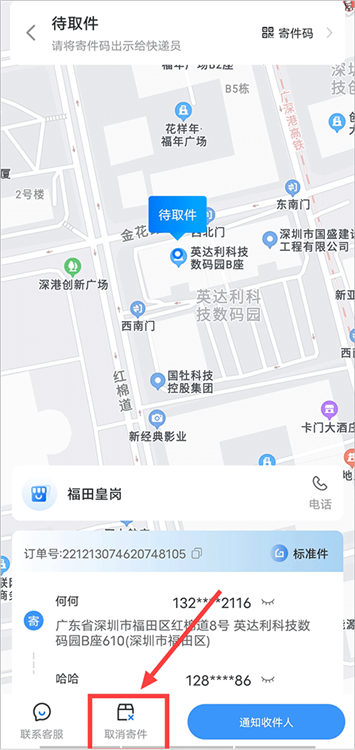 怎么取消寄件配图2