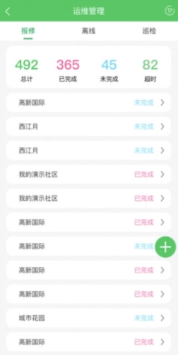 充电运维管理