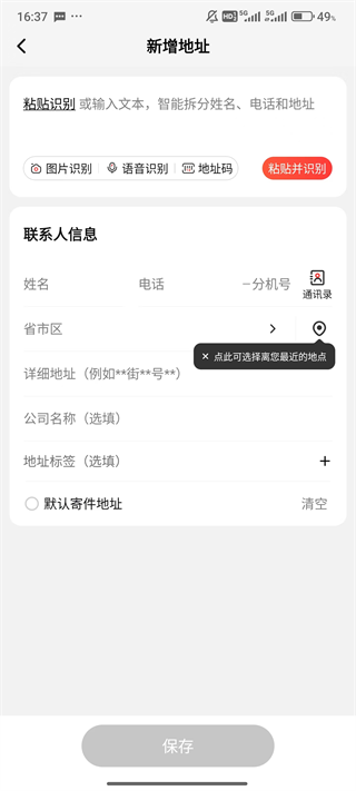 如何添加固定收件人信息配图4