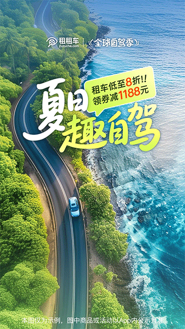 租租车手机客户端